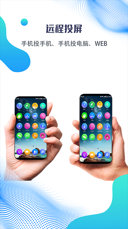 海豚远程控制app截图2