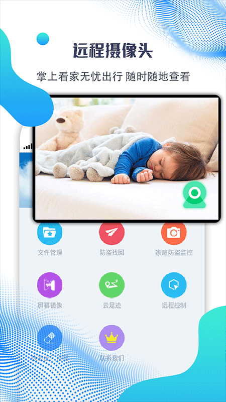 海豚远程控制app截图4