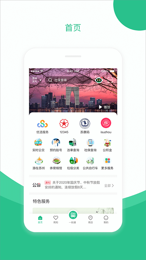 苏州到app官方版截图1
