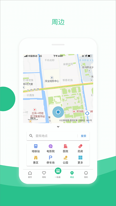 苏州到app官方版截图3