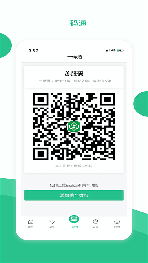苏州到app官方版截图4