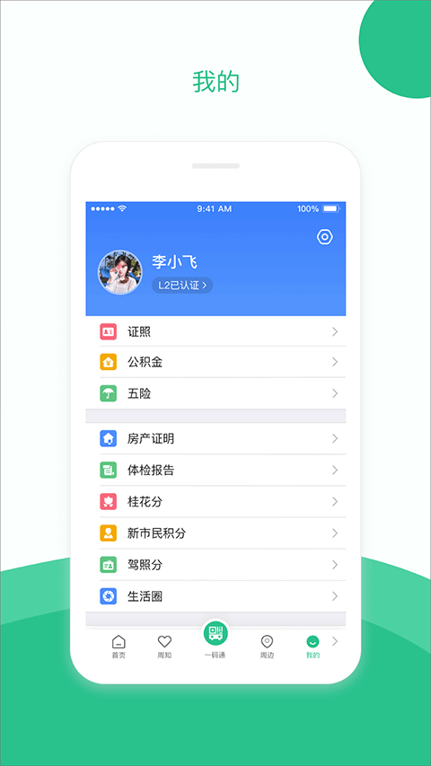 苏州到app官方版截图5