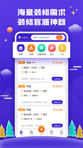 51装修接单app截图1