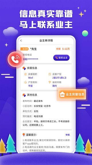 51装修接单app截图2