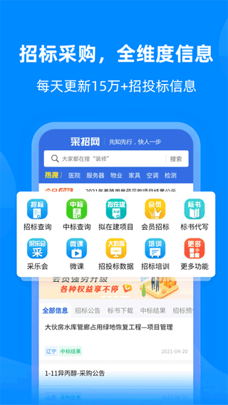 中国采招网app截图1