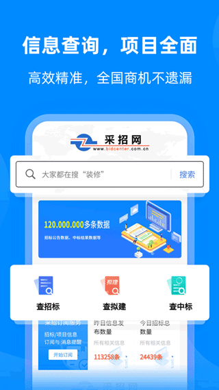 中国采招网app截图2