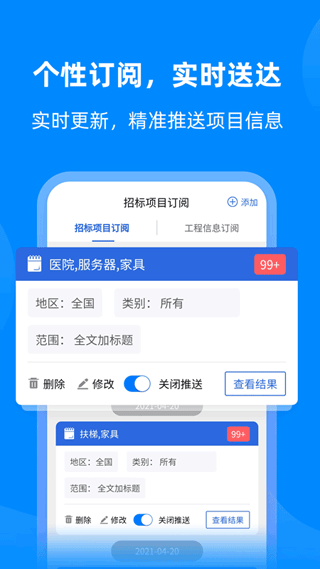 中国采招网app截图3