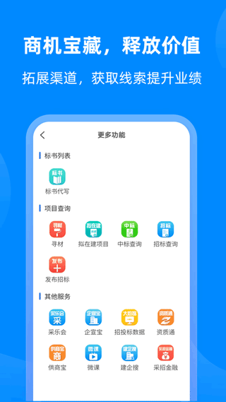 中国采招网app截图4