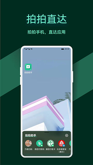 拍拍助手智能扫码app截图2