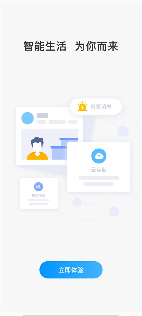 cloudsee摄像头app(云视通)截图2