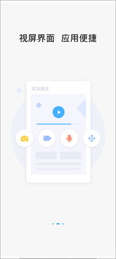 cloudsee摄像头app(云视通)截图3