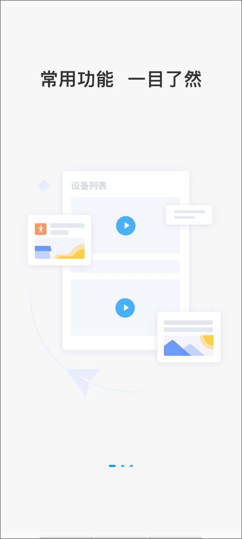 cloudsee摄像头app(云视通)截图4