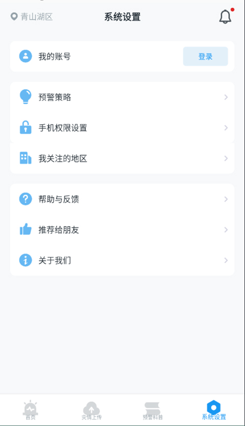 地震预警app最新版截图1