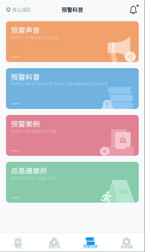 地震预警app最新版截图2