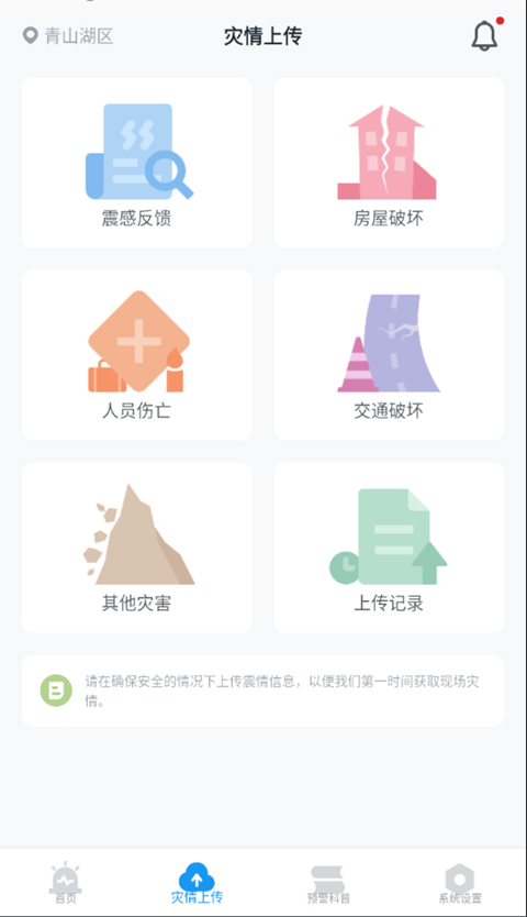 地震预警app最新版截图4