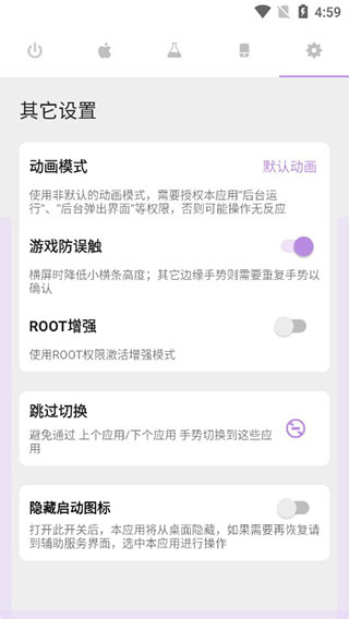 gesture增强版截图4
