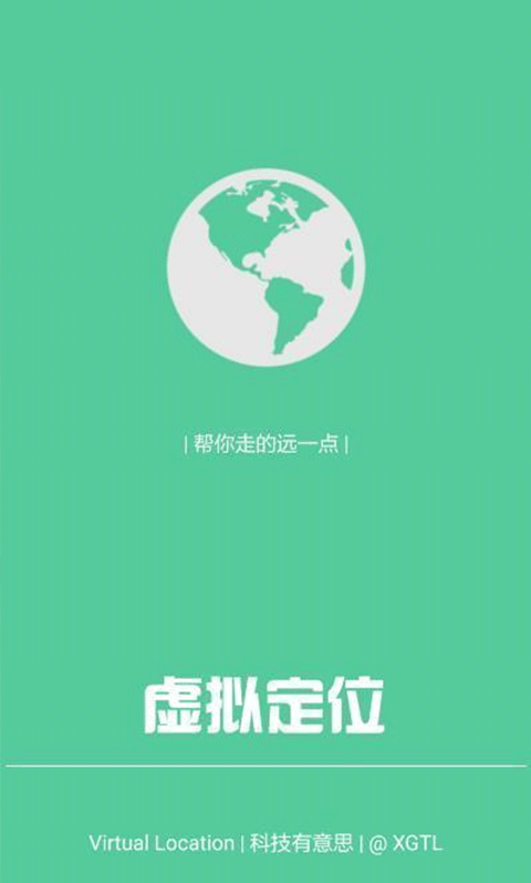 虚拟定位精灵免费版截图1