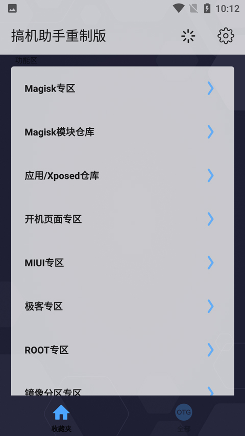 搞机助手重制版app最新版截图4