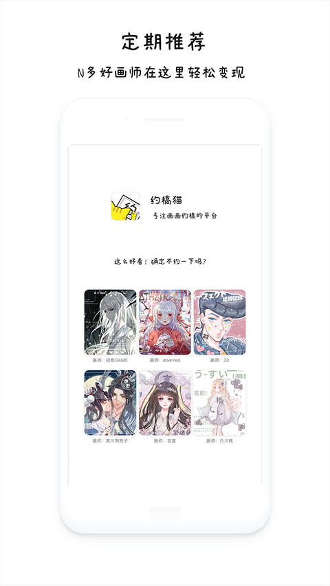 约稿猫app截图1