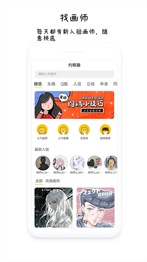 约稿猫app截图2