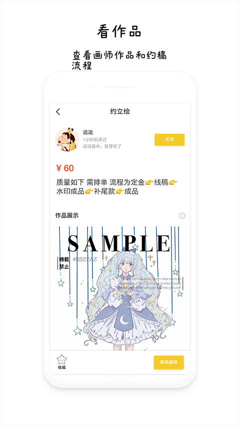 约稿猫app截图3