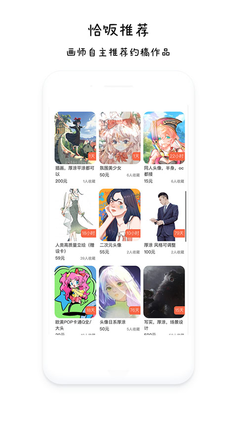 约稿猫app截图4