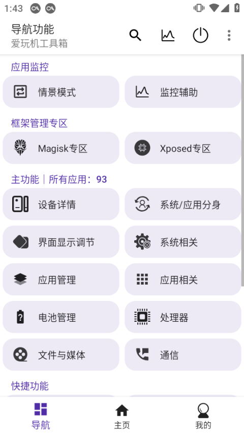 爱玩机工具箱最新版截图1
