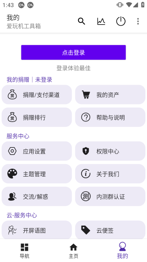 爱玩机工具箱最新版截图3
