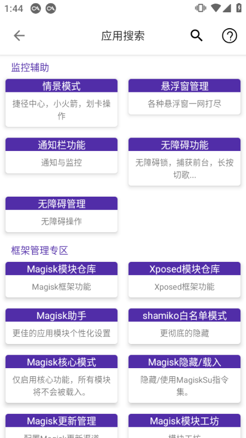 爱玩机工具箱最新版截图4