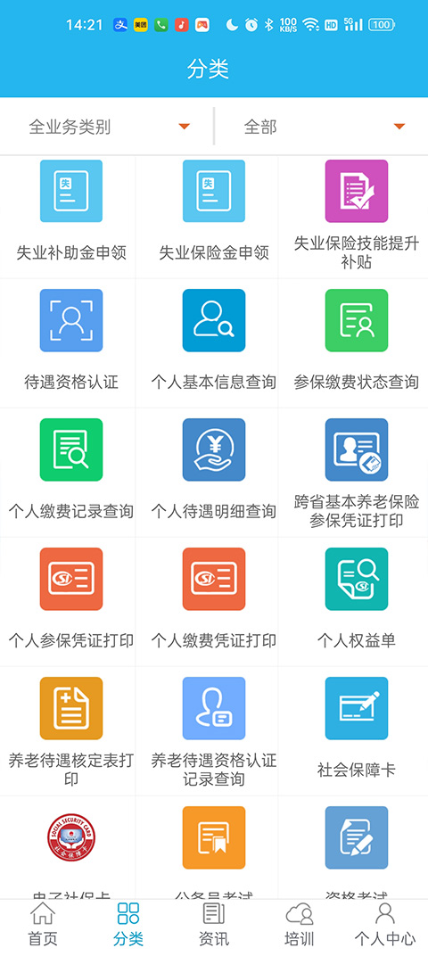 广东人社网上服务平台app截图2