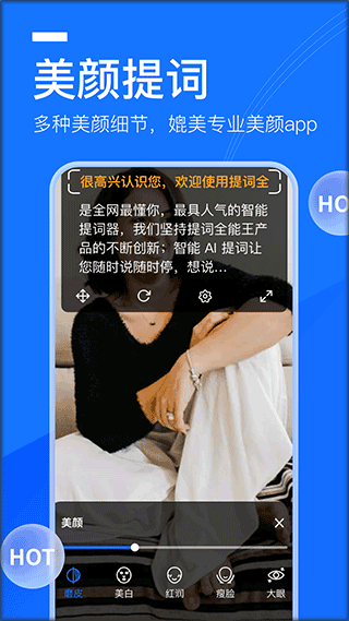 提词全能王官方版截图1