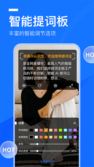 提词全能王官方版截图3