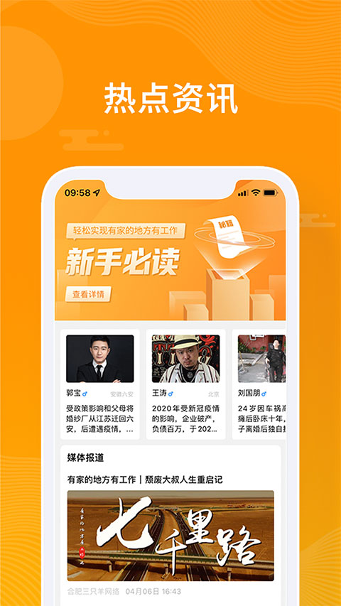 三只羊众小二app截图1