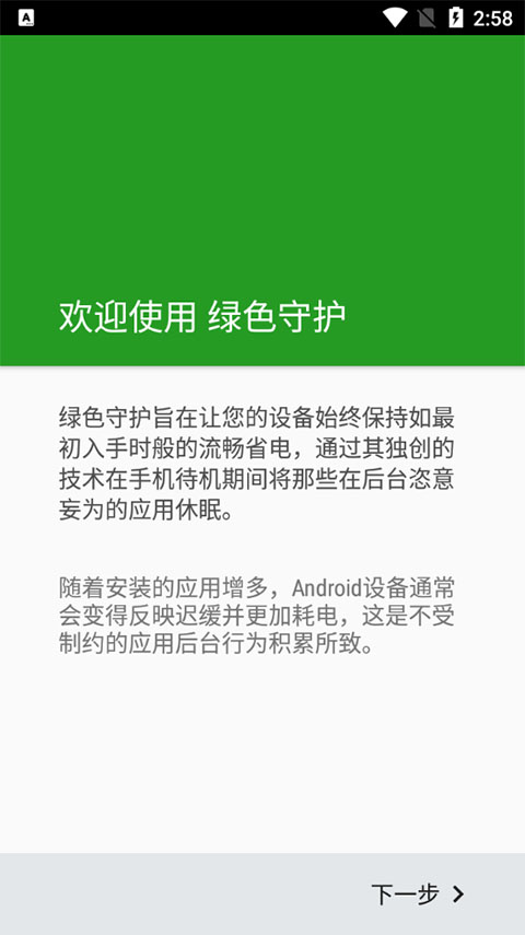 绿色守护app官方版截图2