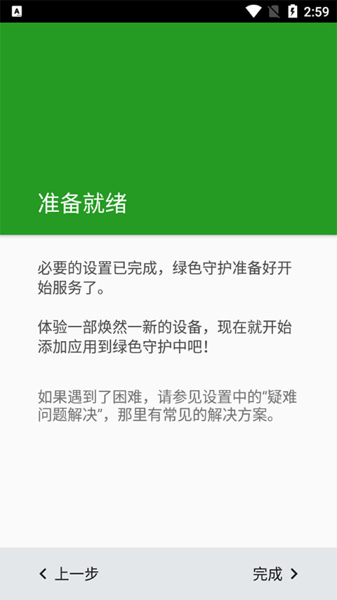 绿色守护app官方版截图4