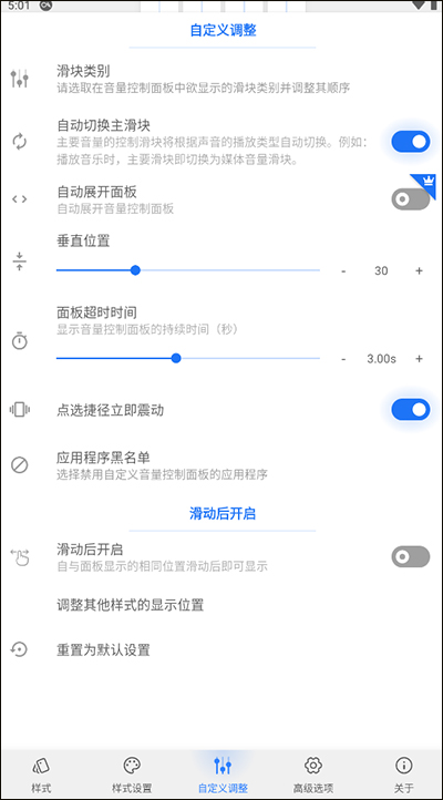 volumestyles安卓最新版本截图1