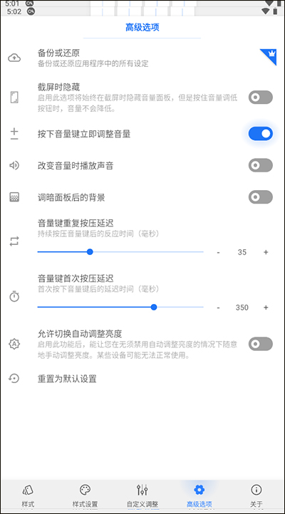 volumestyles安卓最新版本截图2