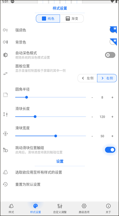 volumestyles安卓最新版本截图3