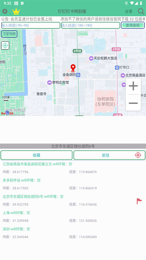 钉钉打卡特别版app(不闪退)截图3