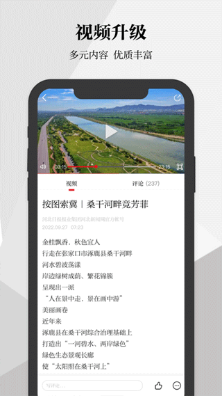 河北日报app客户端截图1