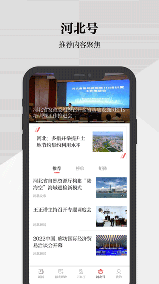 河北日报app客户端截图3