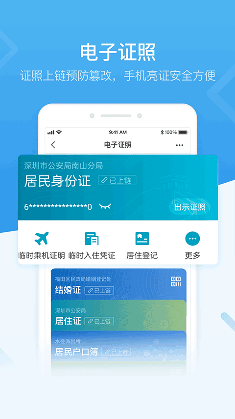 i深圳app截图3