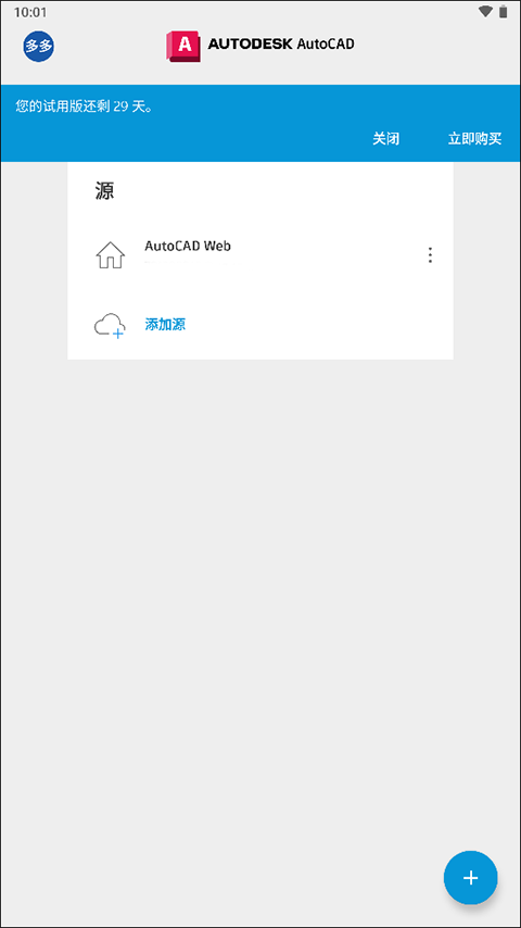autocad手机版中文版截图2