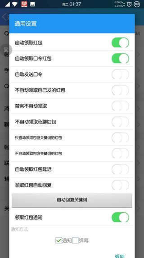 QX模块(QXposed)截图1
