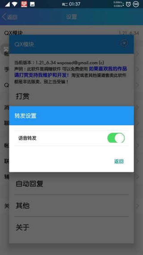 QX模块(QXposed)截图2