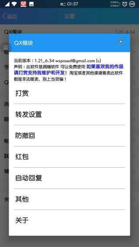 QX模块(QXposed)截图3