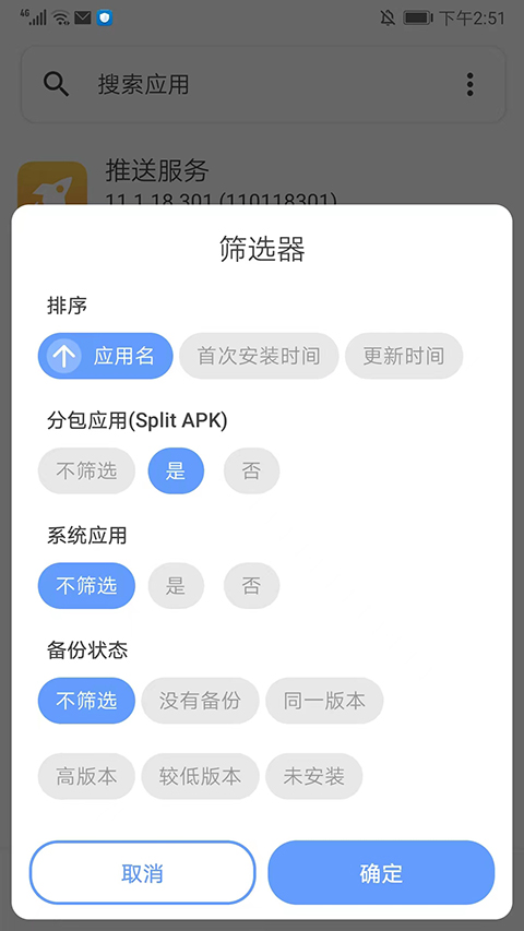 SAI安装器安卓手机版截图4