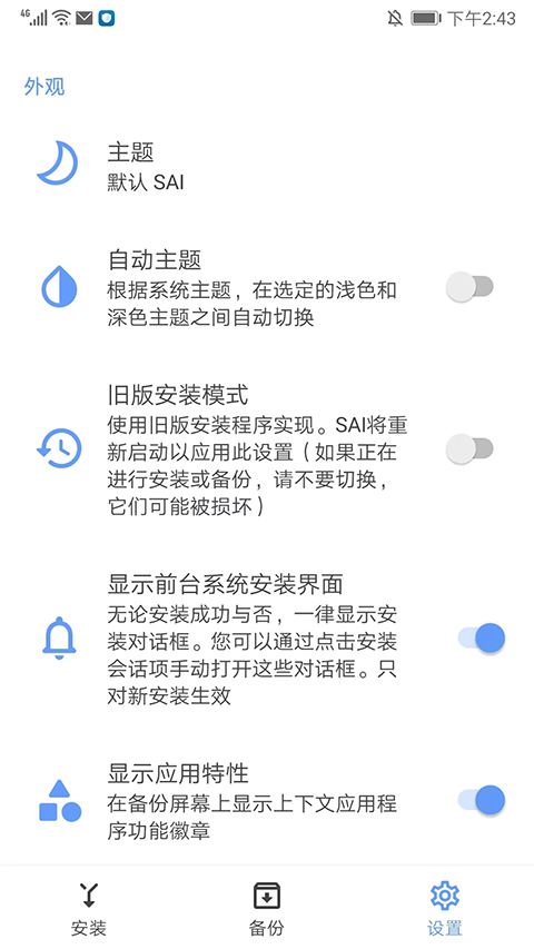 SAI安装器安卓手机版截图5