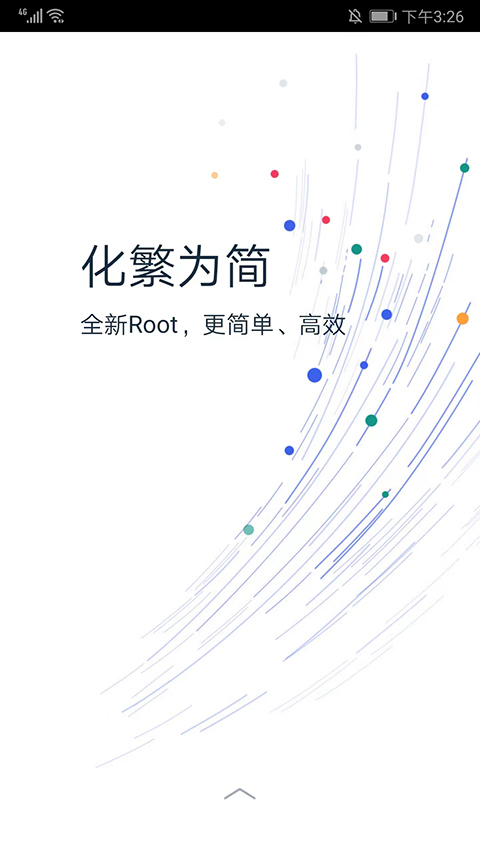 Kingroot最新版2023截图1