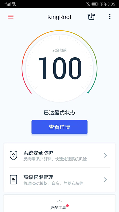 Kingroot最新版2023截图4